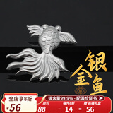 銀器天下 银叶子泡茶999足银茶滤煮水煮茶神器软化水质鱼茶宠摆件观赏收藏 银〖金鱼〗约2克