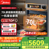 美的【国家补贴】无边全嵌70L大容量全变频微蒸烤炸炖5合1体机GR7 嵌入式微蒸烤箱一体机 杯水鲜蒸 R7