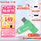 闪迪（SanDisk）256GB Type-C USB3.2 手机U盘DDC3绿色 读速高达400MB/s 自动备份 手机电脑两用 双接口大容量优盘