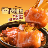 百草味猪蹄卤香味150g 即食休闲食品酱卤熟食肉类零食猪脚下酒菜