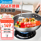 美的（Midea）炒锅304不锈钢煎锅平底不粘炒锅电磁炉燃气灶通用炒锅礼品
