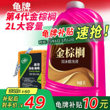 龟牌（Turtle Wax）樱桃爽金棕榈2L洗车液水蜡汽车去污高泡沫清洗剂套装 400704