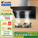 统帅（Leader）海尔智家出品抽油烟机 侧吸式 20立方 大吸力 350Pa大风压 吸油烟机 家用排烟机 【套】196+5.2kw天然灶2C