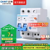 正泰（CHNT）空气开关NBE7LE漏电保护开关断路器 小型家用空开漏保 电工推荐 【热销款】2P 63A