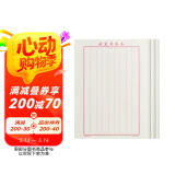 六品堂竖条横条练字专用纸练字本硬笔书法本楷书钢笔写字练字纸张小学生成年练习作品纸书写竖式书法纸