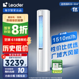 Leader空调海尔智家出品大3匹新一级能效空调立式快速冷暖自清洁智能除霜变频立式空调柜机 国家补贴20% 3匹 一级能效 【主推款】手机智控