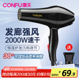 康夫电吹风机 家用大功率2000W 吹风筒 电风筒恒温 理发店大风力速干冷热风电风吹 KF-8888 黑色（恒温款）