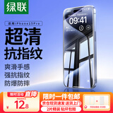 绿联【京配包邮】适用苹果15Pro钢化膜iPhone15Pro手机膜无边高清防指纹防摔防爆防尘超薄保护膜 2片装