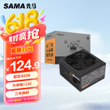 先马（SAMA）平头哥550 额定400W 台式主机箱电脑电源 主动PFC/单路+12V/智能温控/12cm风扇/长线材/安全稳定