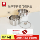 双立人（ZWILLING）双层蒸锅不锈钢汤锅蒸笼煮面大容量煲汤锅厨具Nova Plus套装24cm 汤锅+双耳蒸笼 2件套 24cm