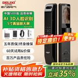 德力西智能门锁全自动指纹锁智能锁电子锁密码锁猫眼人脸指静脉入户门锁 【3D人脸】5寸猫眼屏+远程解锁 【智惠全家享礼包】智能手环*4