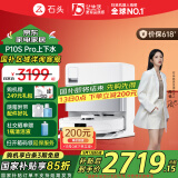 石头（roborock）国家补贴 P10S Pro 扫地机器人扫拖一体自动清洗全自动上下水集尘热水洗拖布免洗 擦地拖地机器人 P10S Pro上下水版