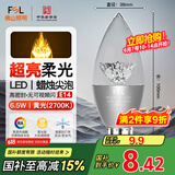 FSL佛山照明尖泡led灯泡烛形尖泡水晶灯泡小螺口E14晶钻银色6.5W黄光