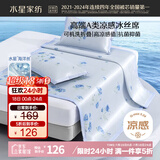 水星家纺冰丝凉席可机洗凉席冰丝席子1.8x2米软凉席可折叠三件套