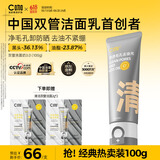 C咖双管洗面奶100g氨基酸控油洁面乳去黑头角质可卸妆卸防晒男女