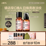HBN水乳套装A醇早C晚A发光水紧致补水保湿生日礼物送女友