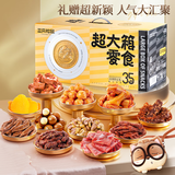 三只松鼠巨型零食大礼包节日生日礼物休闲零食坚果食品解馋小吃母亲节送礼 超大箱零食4180g/35件