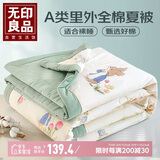 无印良品A类里外全棉夏被100%纯棉花被子 夏凉被芯棉被 150*200cm