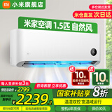 小米（MI）空调1.5匹挂机 新一级能效 巨省电 节能省电智能互联自清洁家用卧室挂壁式舒适空调 1.5匹 一级能效 自然风35M2A1