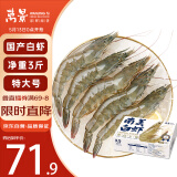 万景北海鲜冻国产白虾巨无霸 单冻无冰净重3斤/盒 30-45只  海鲜 