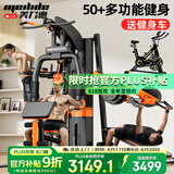 美力德 综合训练器健身器材多功能一体机家用健身房力量站组合器材 深蹲卧推款+60KG铃片（送单车）