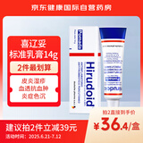 喜辽妥（Hirudoid）美洲版多磺酸粘多糖乳膏标准14g 喜疗妥祛疤膏祛疤痕祛痘印静脉炎皮炎湿疹透析淤青血肿