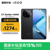 vivo iQOO Z9 Turbo长续航版【国家补贴】12GB+256GB 曜夜黑 第三代骁龙8s 6400mAh电池 电竞手机