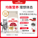 皇家成猫猫粮 营养均衡 F32 通用粮 1-7岁 2KG