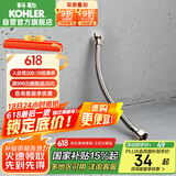 科勒（KOHLER）坐便器进水软管4分马桶座便器家用冷热水软管K-1116442-SP 50cm