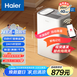 海尔（Haier）除湿机/抽湿机 京东小家智能生态 除湿量20升/天 家用除湿机轻音干衣除湿器 app智控 CF20-PK1