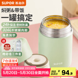 苏泊尔（SUPOR） 焖烧杯316不锈钢焖烧壶保温饭盒男女士真空保温杯闷烧壶罐 自带餐勺-灰豆绿 800ml