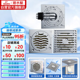 潜水艇（Submarine）黄铜镀铬防臭地漏套装50管 大排量淋浴+干湿区+全密封洗衣机