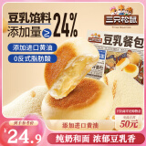 三只松鼠豆乳餐包580g箱装早餐代餐鸡蛋黄油面包点心充饥夜宵