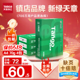 天章 （TANGO）新绿天章A4打印纸 70g 500张*4包 双面打印复印纸 纸张洁白顺滑不卡纸 整箱2000张【匠心品质款】