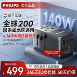 飞利浦（PHILIPS）全球通用转换插头 插座转换器 出国旅行留学日韩港澳 欧美澳英标氮化镓140WPD快充笔记本带开关