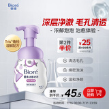 碧柔（Biore）氨基酸洁面泡泡160ml 清洁毛孔去黑头温和护肤洗面奶女送女友礼物