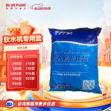 蓝飘尔（bluepure）至臻家用中央软水机全屋别墅大流量水质软化净水BWS系列软水盐 软水盐20kg