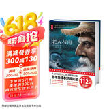 老人与海（俞敏洪、王芳推荐版《老人与海》！畅销百万册珍藏版！诗人鲁羊经典译本！读经典名著认准作家榜！） 小说 京东超级618
