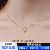 爱的约定【镶钻石】18k金四叶草项链女玫瑰金彩金吊坠生日送女友老婆礼物 玫瑰金四叶草钻石项链+品牌礼盒