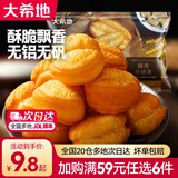 大希地面点早餐【任选6件】烧麦手抓饼冷冻食品半成品速冻儿童早点食材 酥香小油条100g*2袋