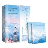 我在风花雪月里等你·下（全2册）【赠唯美大海报+角色证件照+藏书票*2】超级大坦克科比纯爱