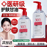 美姿底马来西亚甘油30%烟酰胺维生素E脸部护肤补水保湿抗皱妆前男女