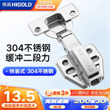悍高（HIGOLD）304不锈钢二段力铰链橱柜衣柜阻尼缓冲门铰链快装全盖（直臂）1只