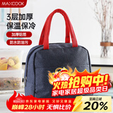 美厨（MAXCOOK）保温饭盒袋 保鲜包便携式便当手提袋 铝箔保温包 MCPJ878