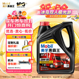 美孚（Mobil）美孚黑霸王柴油机油 柴机油 20W-50 CF-4级 4L 汽车用品