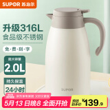 苏泊尔（SUPOR） 保温壶家用大容量水壶不锈钢真空保温瓶热水壶暖壶开水瓶 【升级316|不锈钢】2L燕麦白