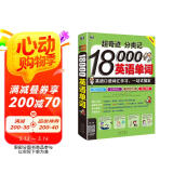 超奇迹 分类记 18000英语单词 英语口语词汇学习 英语入门 一站式搞定（双速录音版、扫码赠音频)