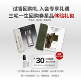 ISSEY MIYAKE香水星品体验礼(雪松0.8ml+盐0.6ml)效期至26年2月