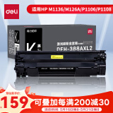 得力（deli）388a黑色硒鼓 适用惠普打印机HP P1008 P1106 P1108 M1136 M126a M126nw M128fn硒鼓