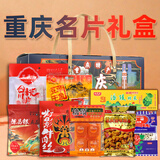 百味之渝重庆特产中秋礼盒装 特色零食大礼包 小吃组合装伴手礼盒公司福利 重庆名片特产礼盒3818g
